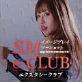 エクスタシークラブ