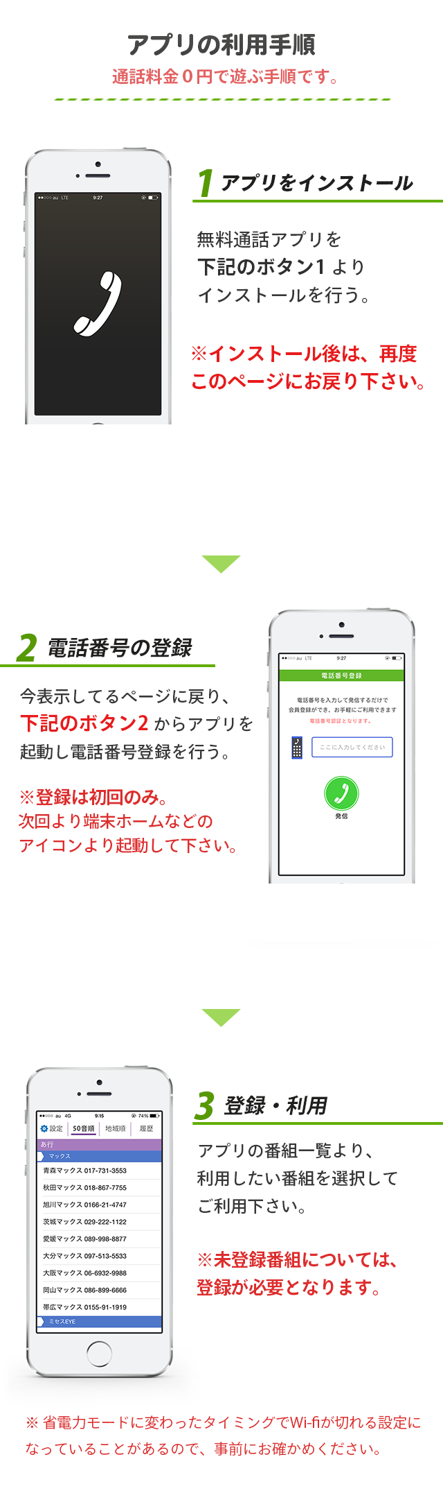 アプリ利用説明２