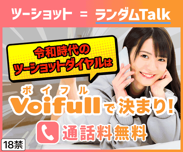ボイフルのご案内